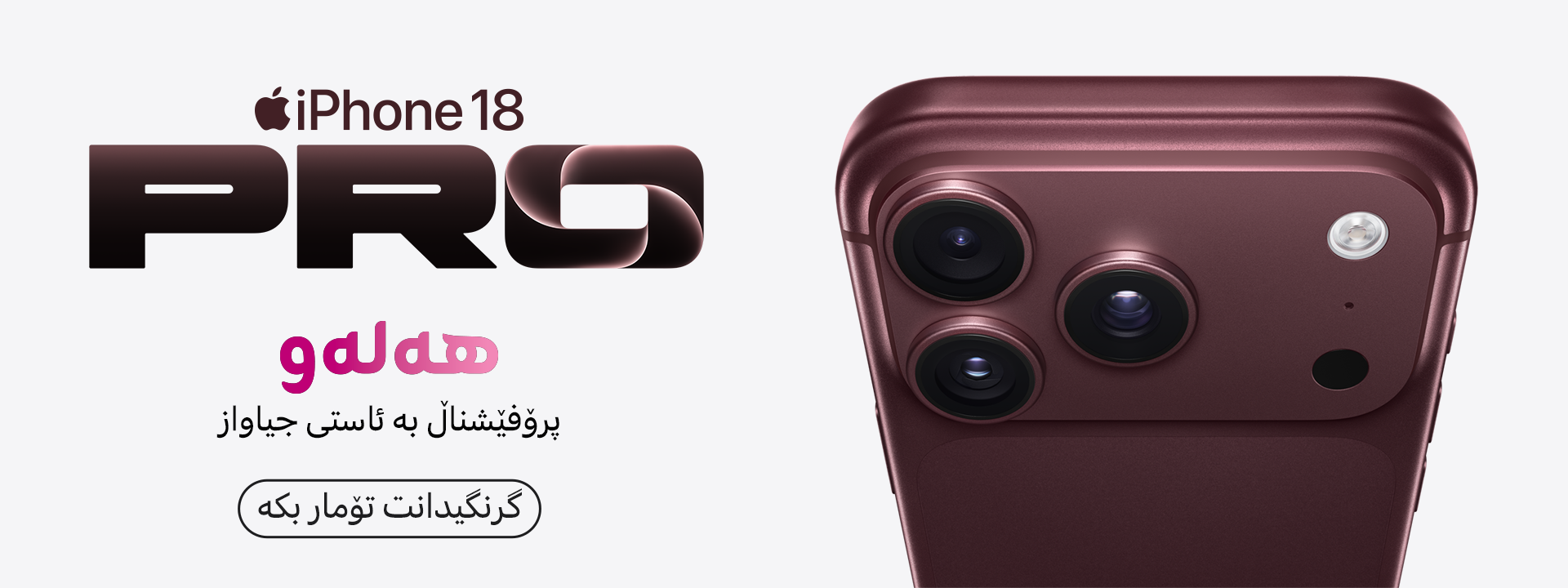 iphone18.hero.pro.alt