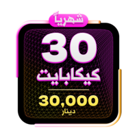 Bundle monthly-30GB