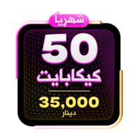 Bundle monthly-50GB