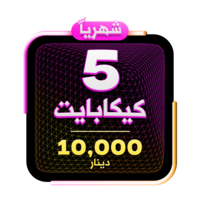 Bundle monthly-5GB