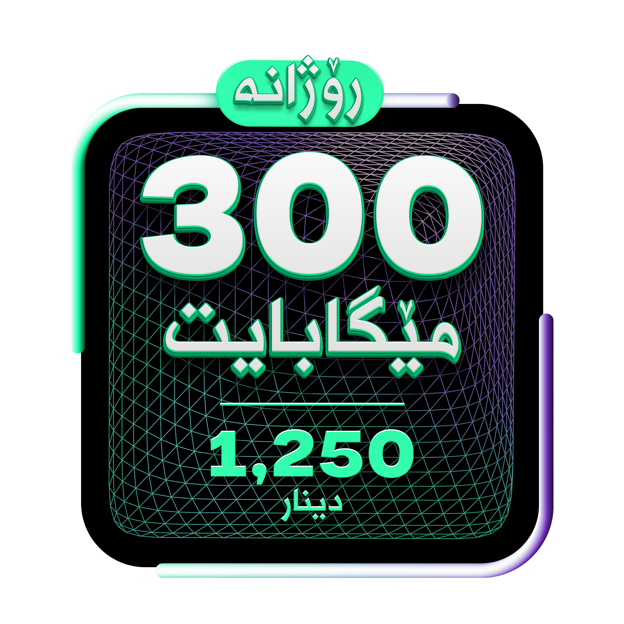 Bundle daily-300mb