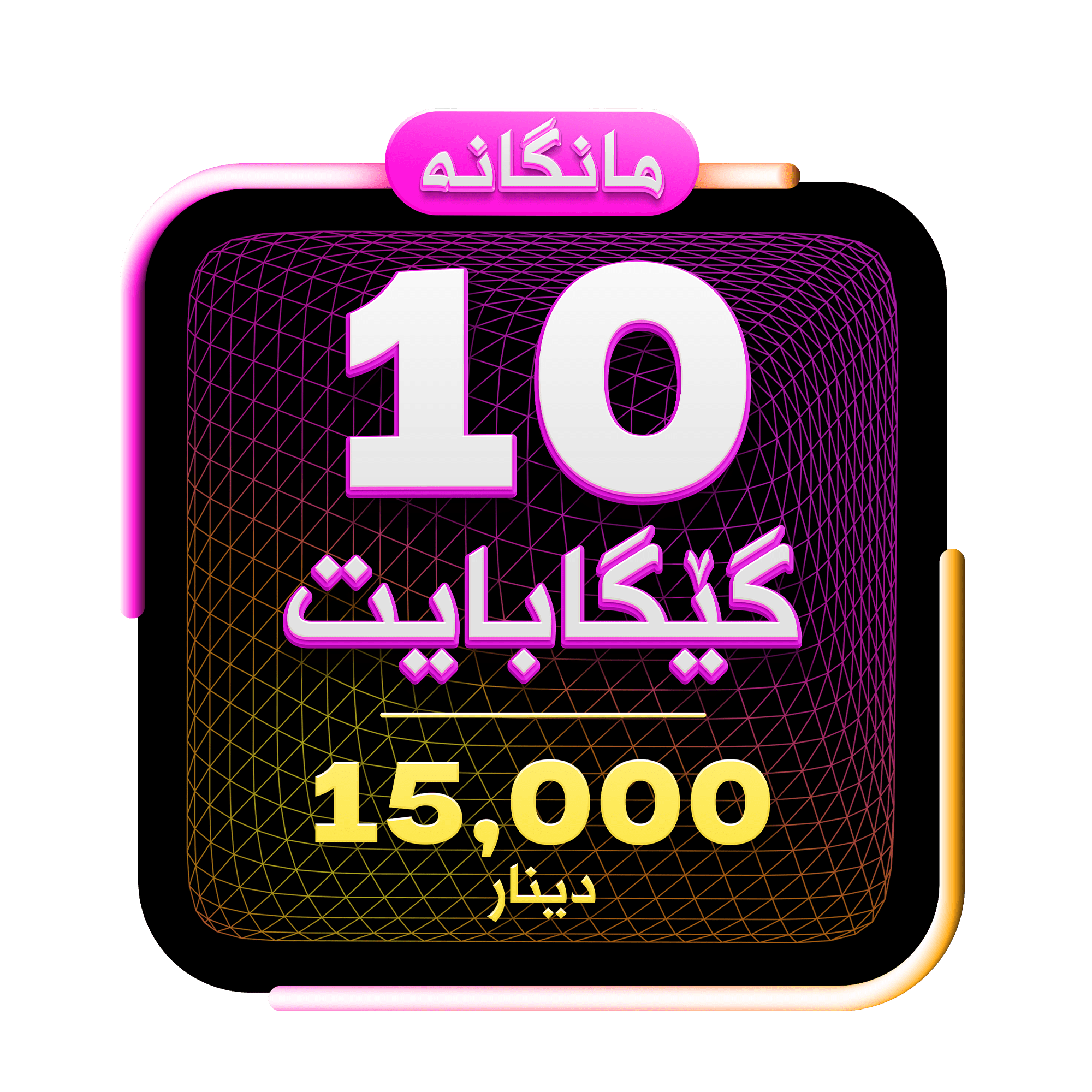 Bundle monthly-10GB