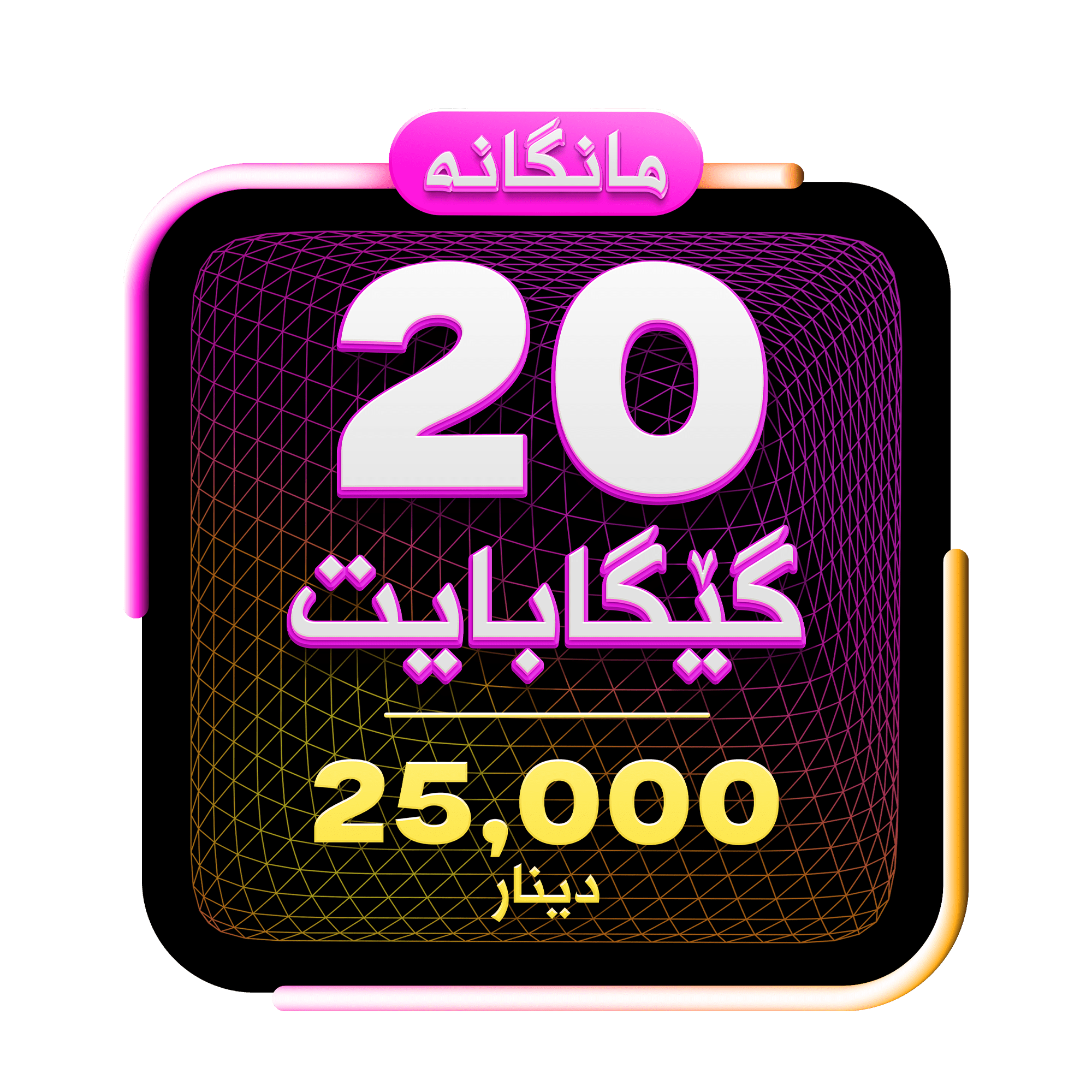 Bundle monthly-20GB