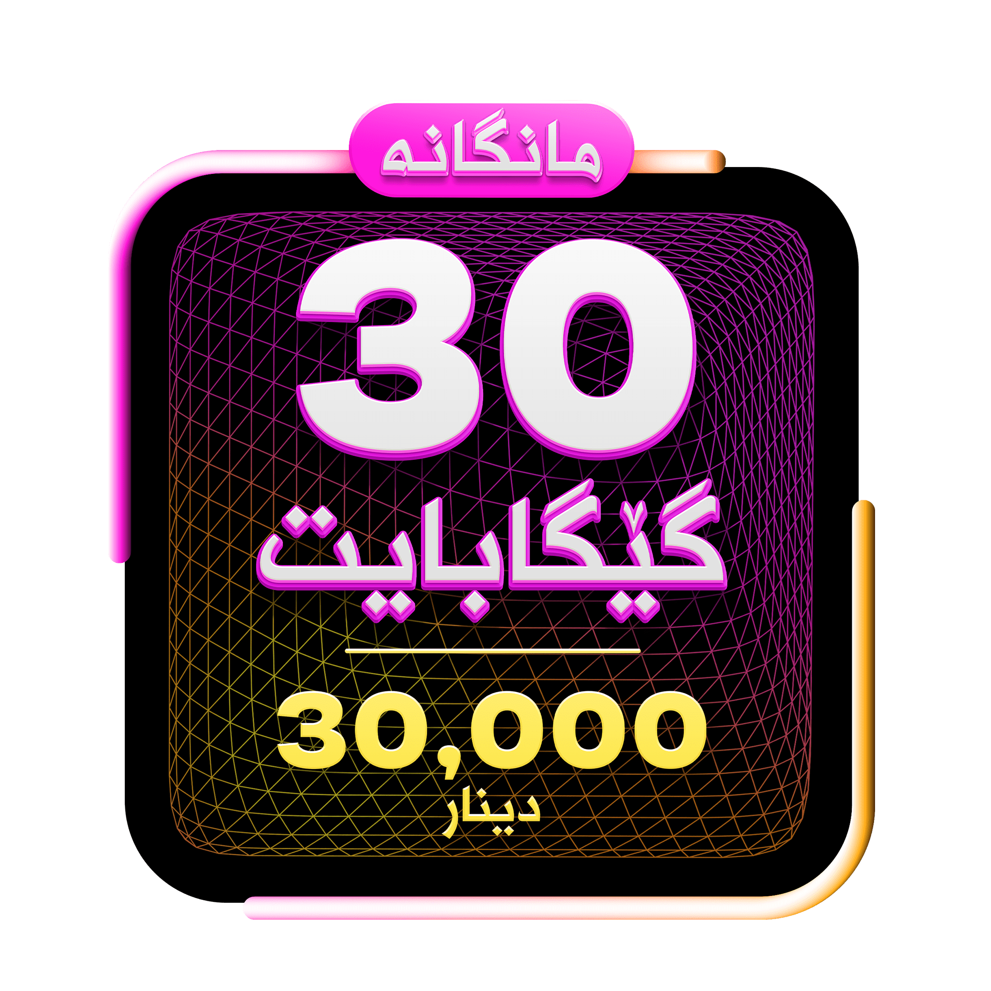 Bundle monthly-30GB