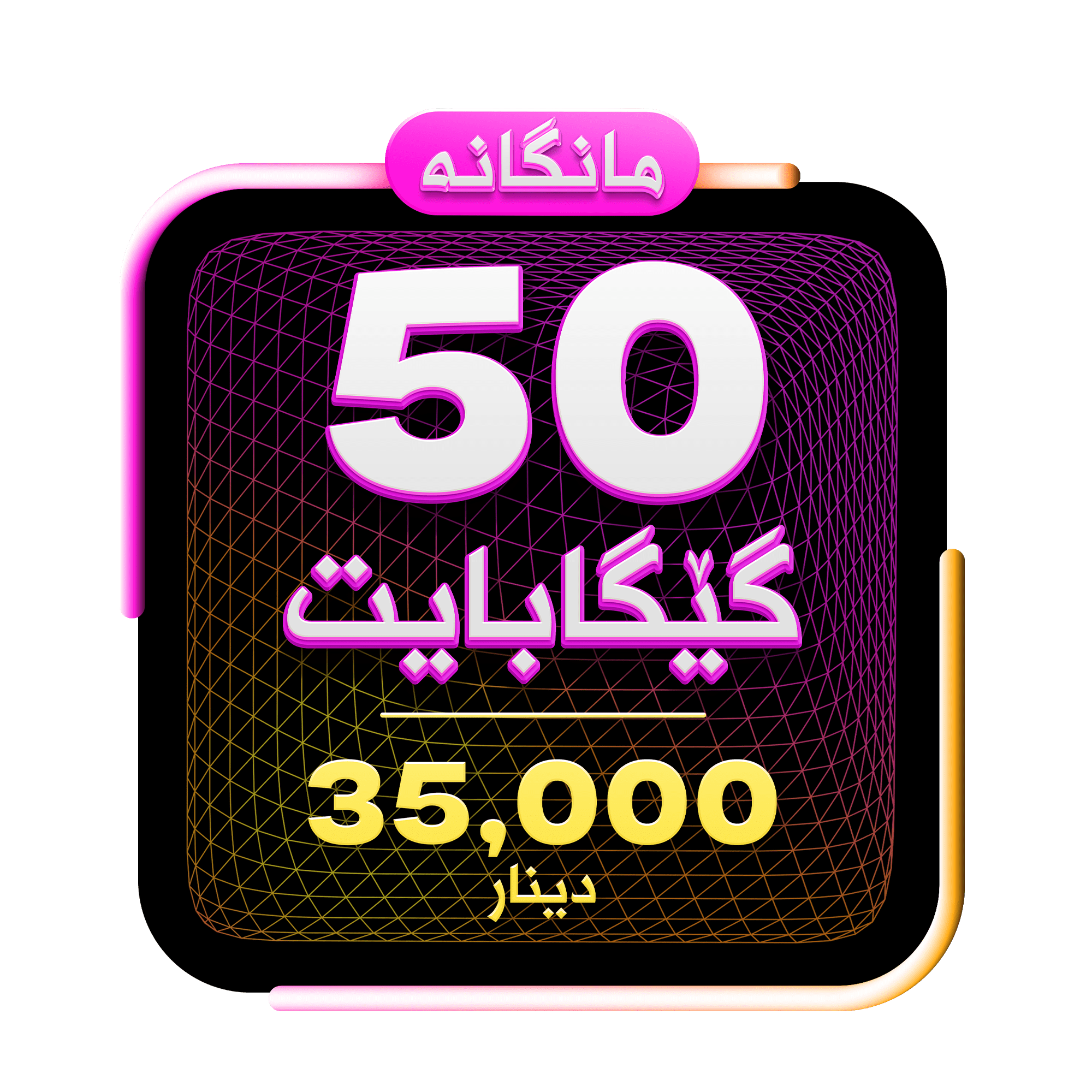 Bundle monthly-50GB