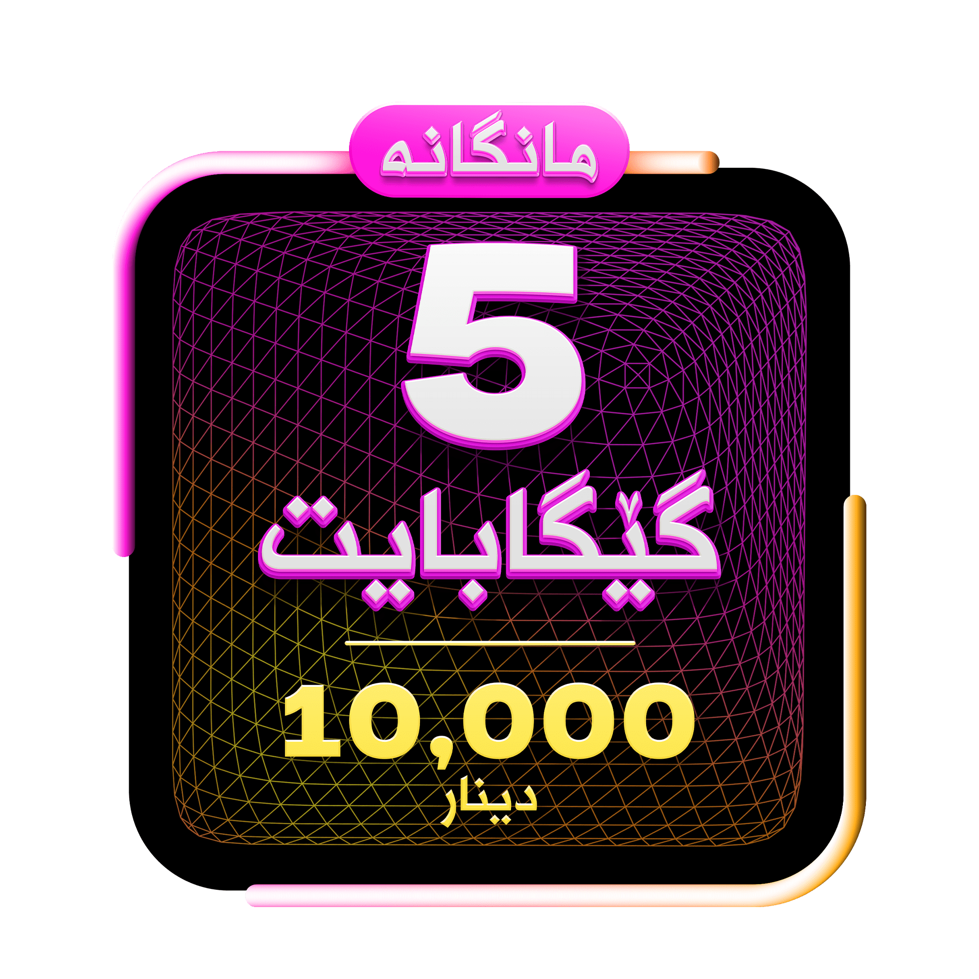 Bundle monthly-5GB