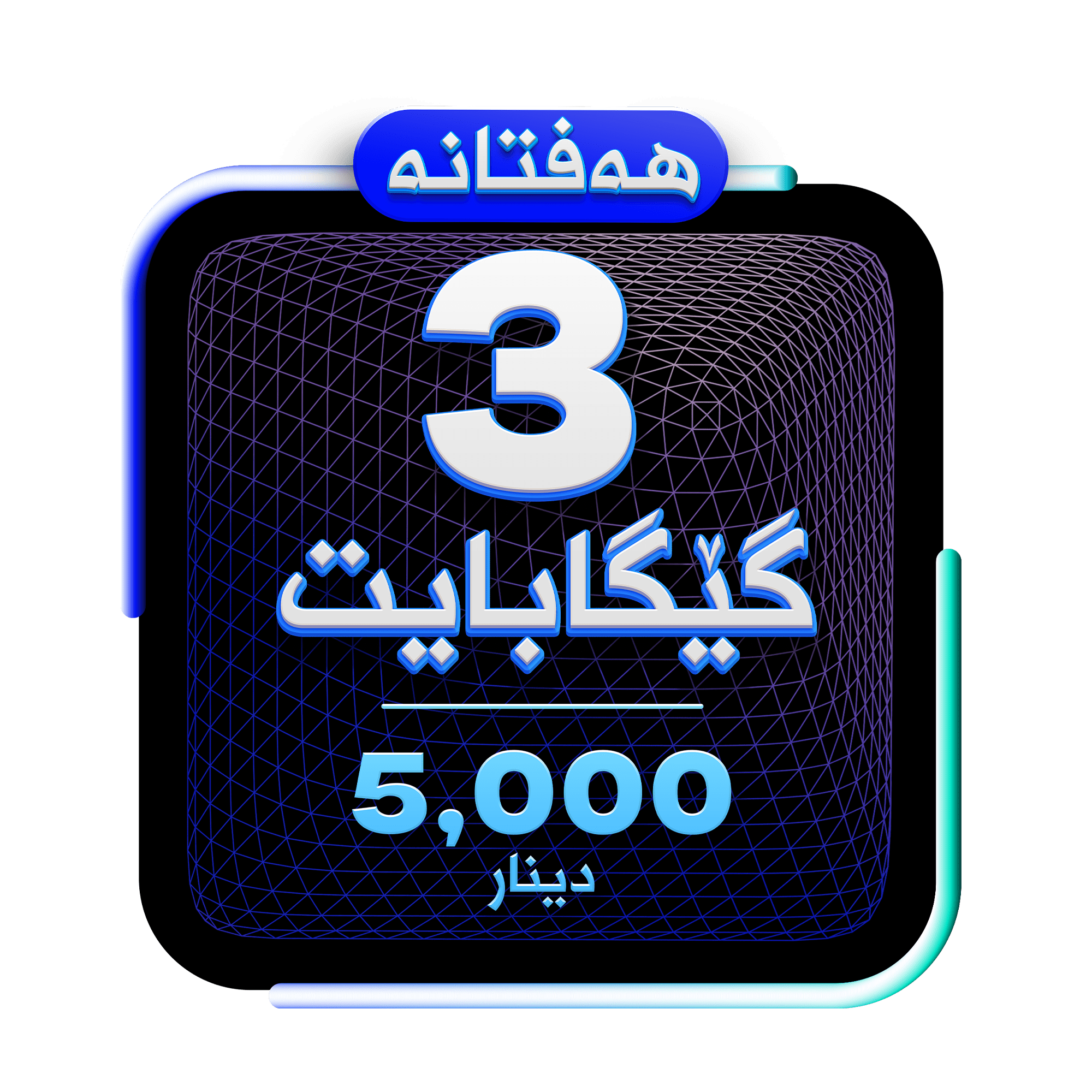 Bundle weekly-3GB