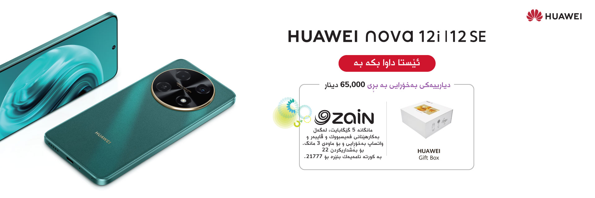 Huawei Nova Pre-Order Banner