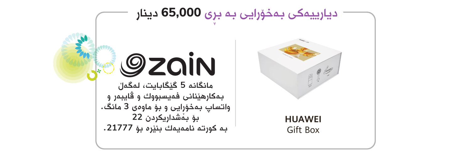 Huawei Pre-Order Gift Offer