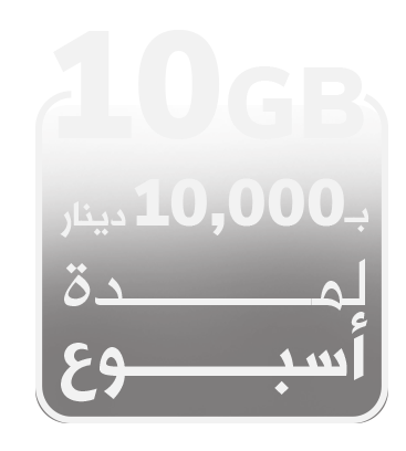 Bundle id-Qatar10gb