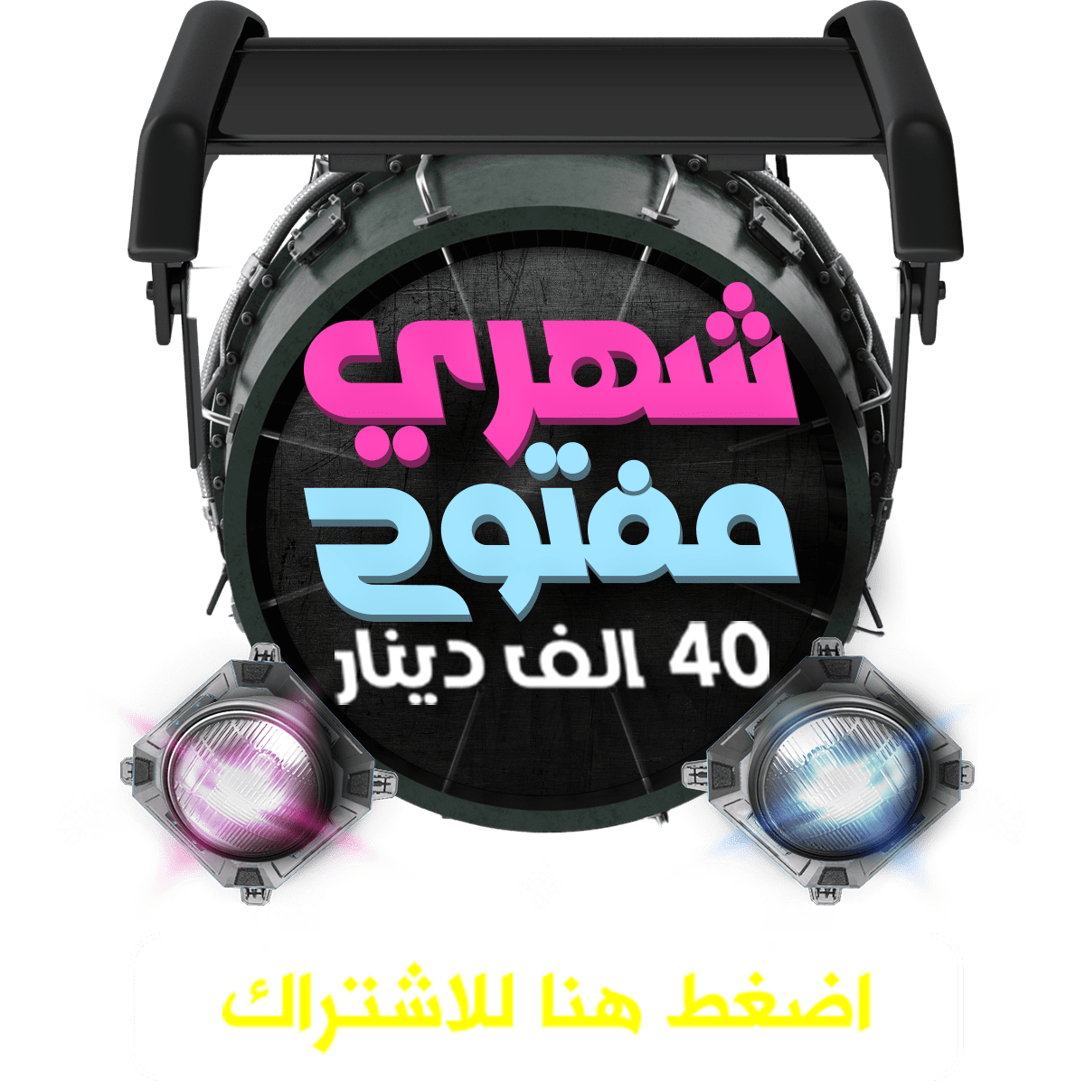 Bundle unlimited_offer_monthly_12425